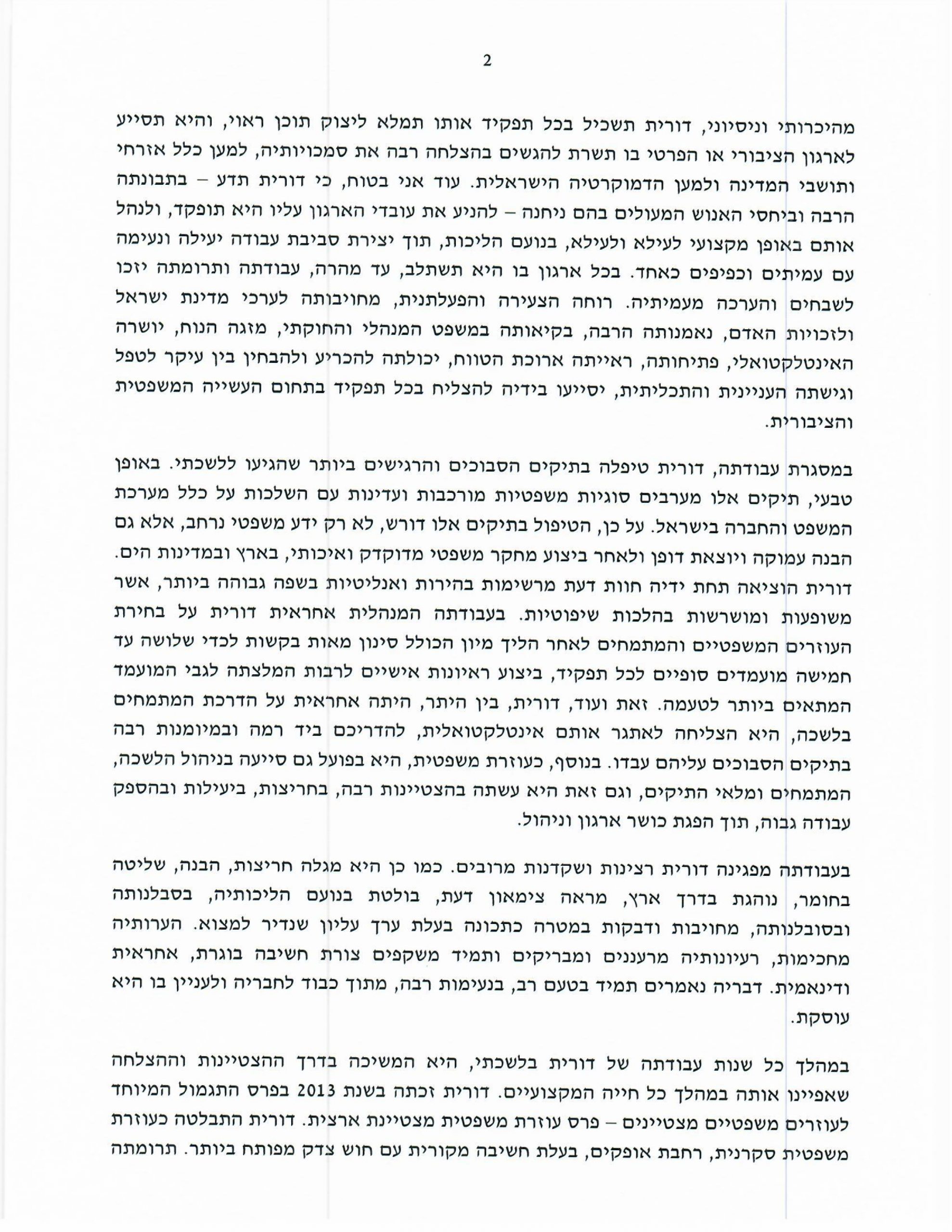 המלצה - השופט סלים ג'ובראן המשך