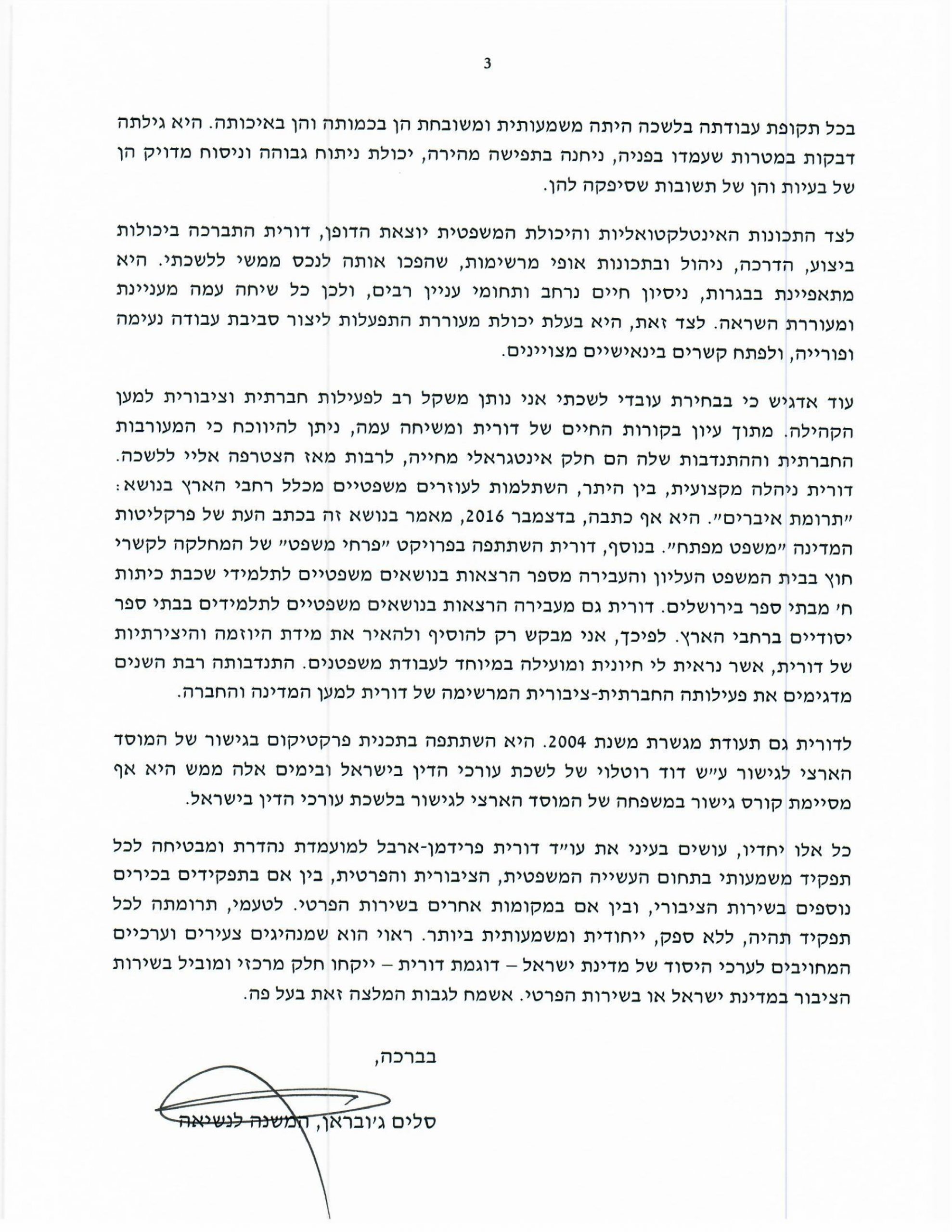 המלצה - השופט סלים ג'ובראן המשך 3