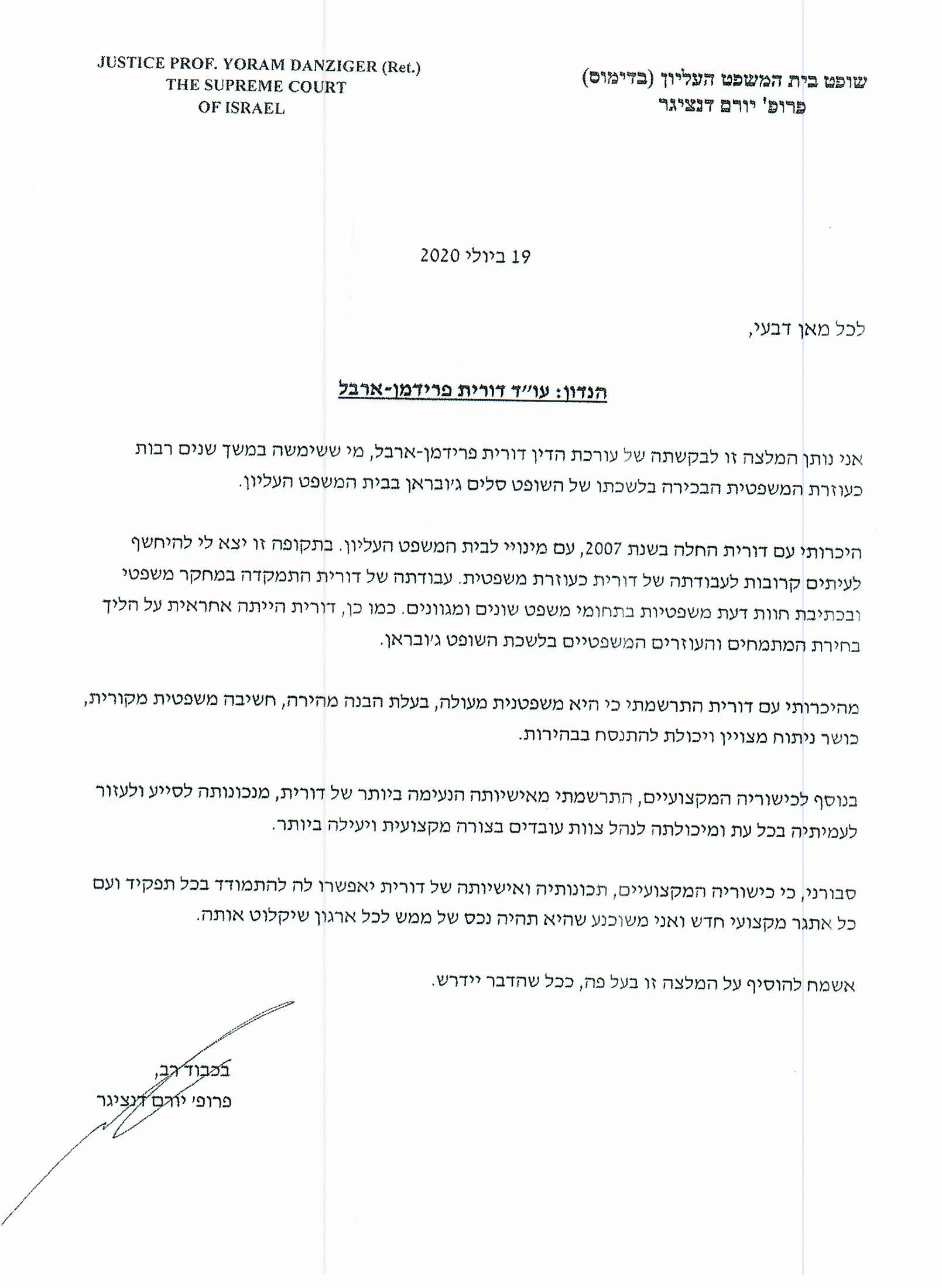 המלצה - השופט יורם דנצינגר