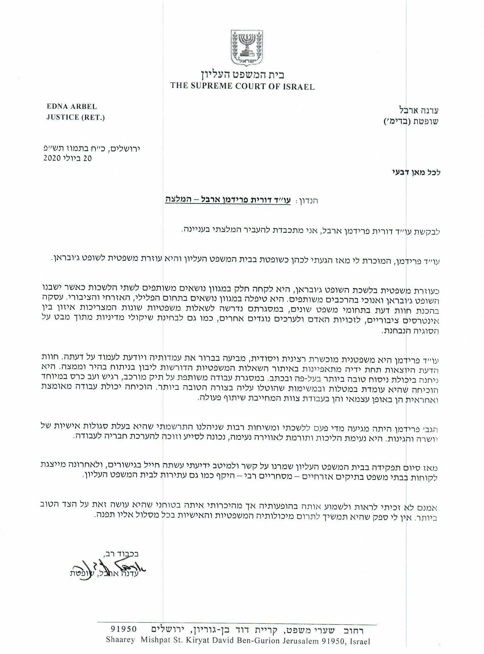 המלצה - השופטת עדנה ארבל