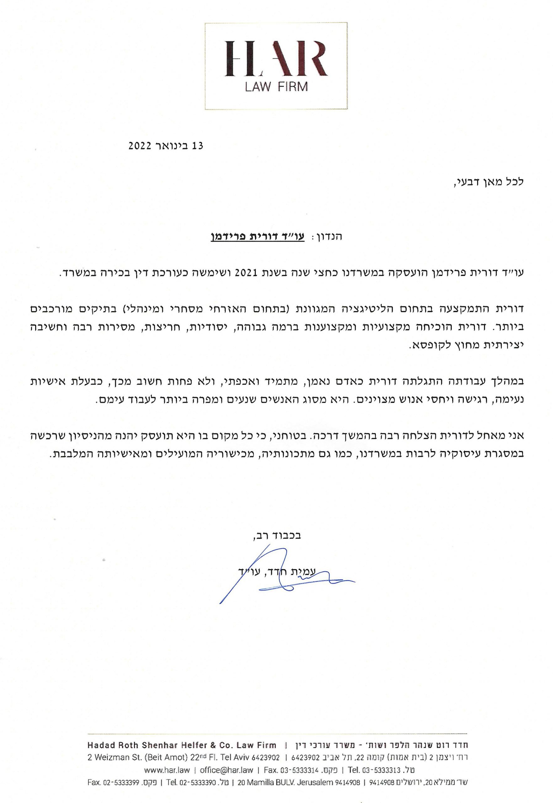 המלצה - עמית חדד עו"ד