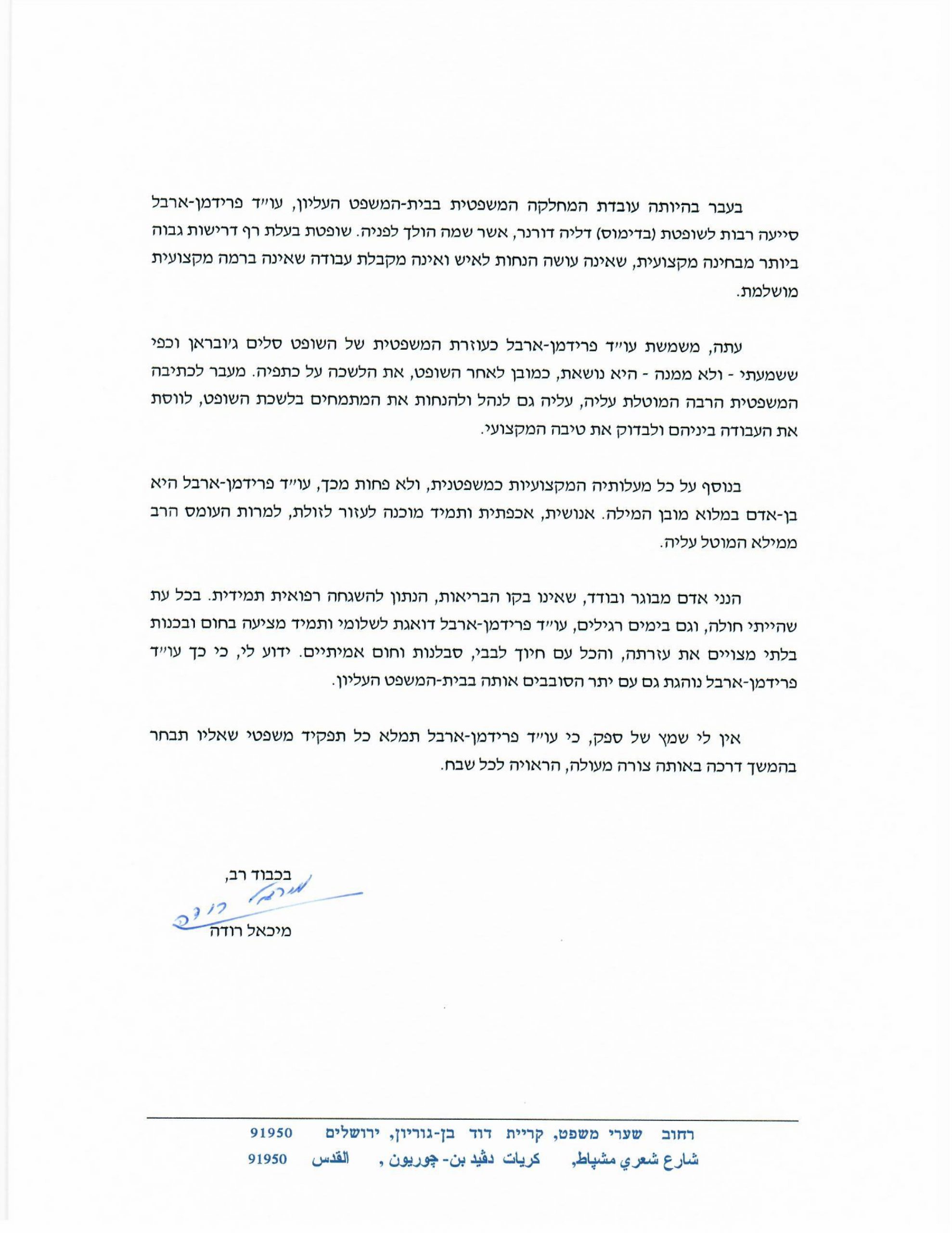 המלצה - מיכאל רודה