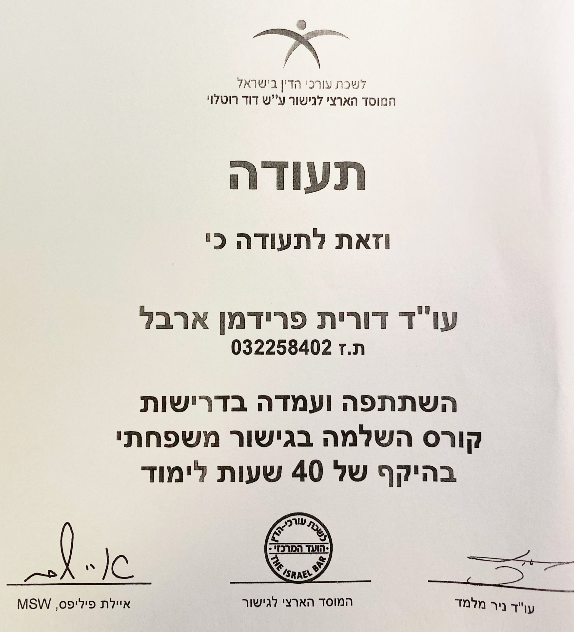 תעודת גישור