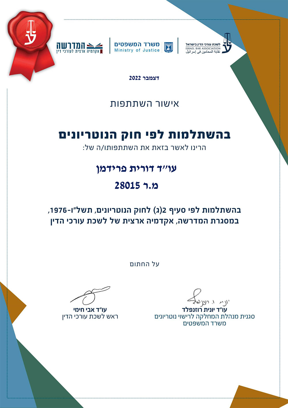 תעודת השתלמות - חוק נוטריונים